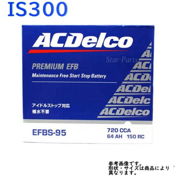 アイドリングストップ車バッテリーS-95 IS300 型式ASE30 H27.07〜レクサス ACデルコ