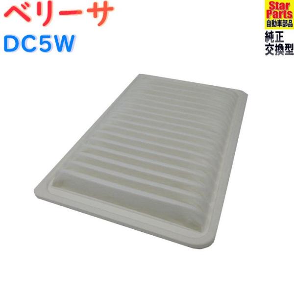 エアフィルター マツダ ベリーサ 型式DC5W用 SAE-4101 エアクリーナー エアーフィルター エアークリーナー エアエレメント エレメント