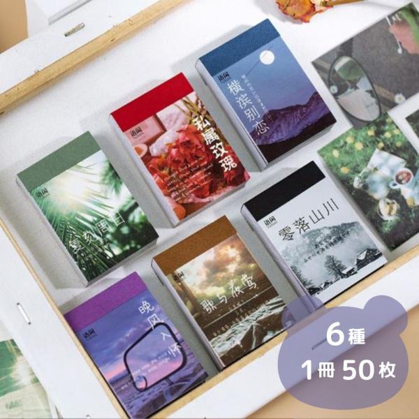 山野の楽シリーズステッカー　コラージュ素材シール　6種　360枚 山野の楽シリーズステッカー コラージュ素材シール 6種 360枚