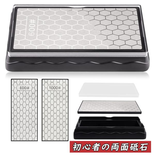 砥石 砥石セット 両面砥石 包丁研ぎ 包丁砥石 研ぎ石 台座 シャープナー ステンレス #400 #1000 キッチングッズ クリップ付き