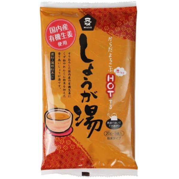 ムソー 有機生姜使用・しょうが湯 20g×5