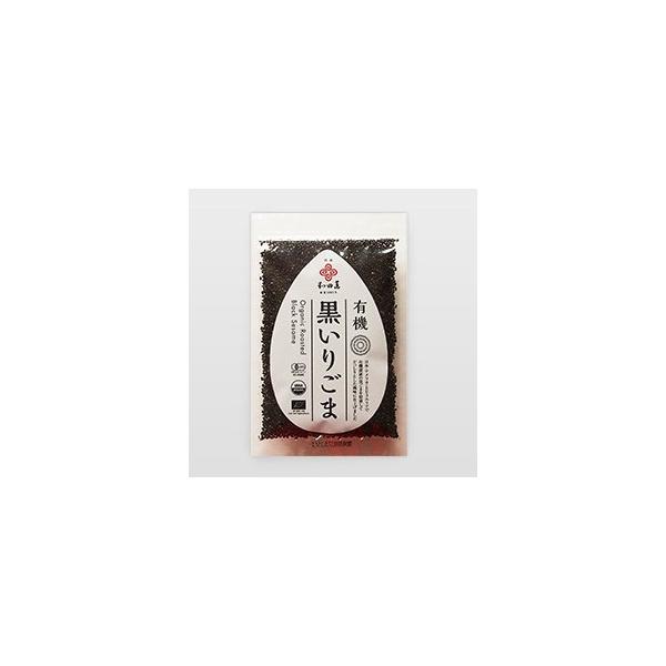 有機　黒いりごま(50g) 和田萬 有機JAS認証×3個セット