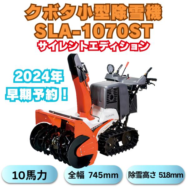kusakariki-shop_kubota-sla1070st-2 kusakariki-shop_kubota-sla1070st-2