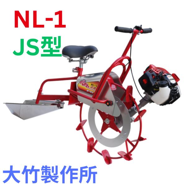 オータケ 乗用 溝切機 NL-1 ゼノア GZ40Nエンジン用 自作