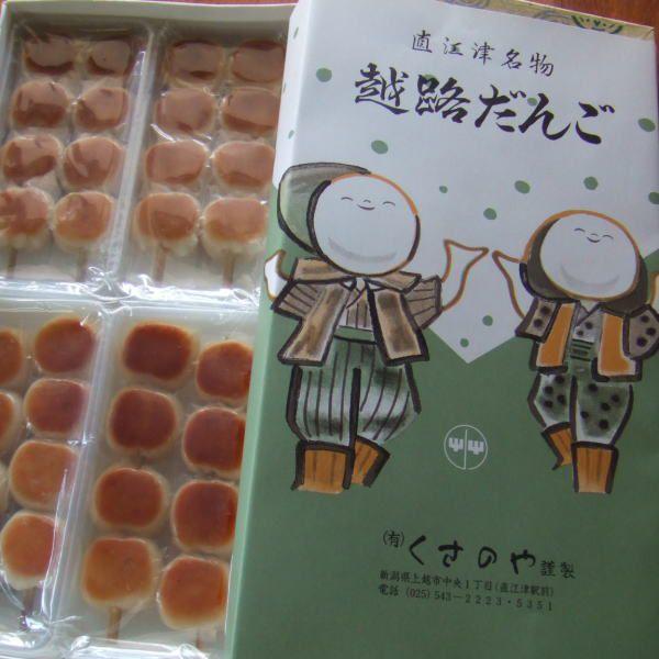 直江津名物 越路だんご　8本入