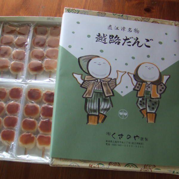 直江津名物 越路だんご　12本入