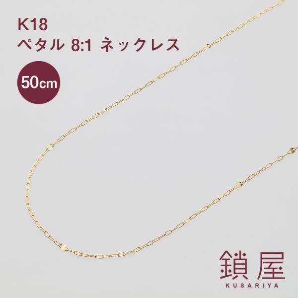 K18 18金 18k ペタル8 ペタル エクレア ネックレス レディース 30代 40