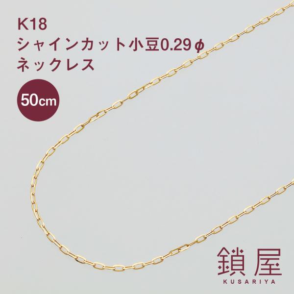 K18 18金 18k シャインカット 小豆 あずき ネックレス レディース 30代