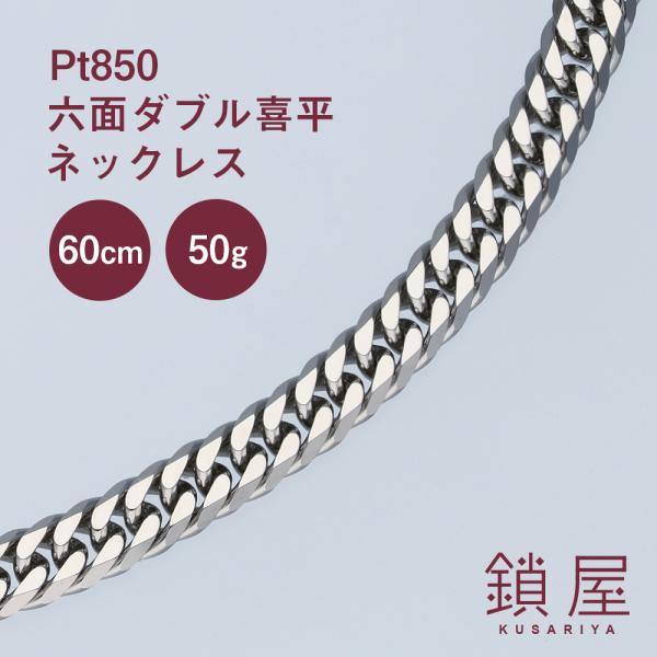 kusariya_pt850w6kh60cm50g
