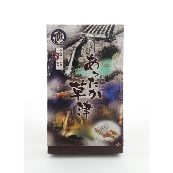 あったか草津（小）　８個入