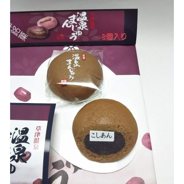 温泉まんじゅう