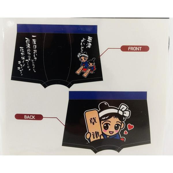 ゆもみちゃんボクサーパンツ（M,L,LL）草津温泉