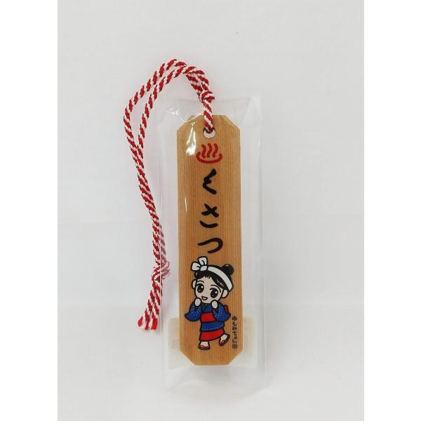 ゆもみちゃん板チャーム（草津温泉） : 草津名産品製造株式会社 - 通販