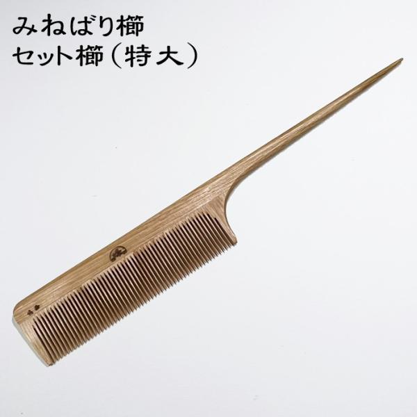 櫛　つげ櫛　拓殖　くし　さつまつげ　みねばり　夢の櫛 櫛 つげ櫛 拓殖 くし さつまつげ みねばり 夢の櫛