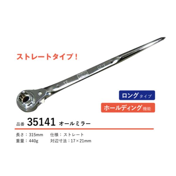 KH 基陽 35141 ラチェット レンチ ガチャ 17 ※ 21 ロング ストレート