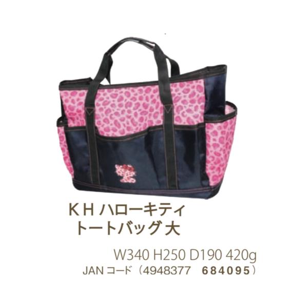 KH 基陽　HELLO KITTY ハロー　キティ　KT 04 P ツール　トート　バッグ　大　鞄　丈夫　道具入れ　収納　かわいい　ピンク　サンリオ　KT04P