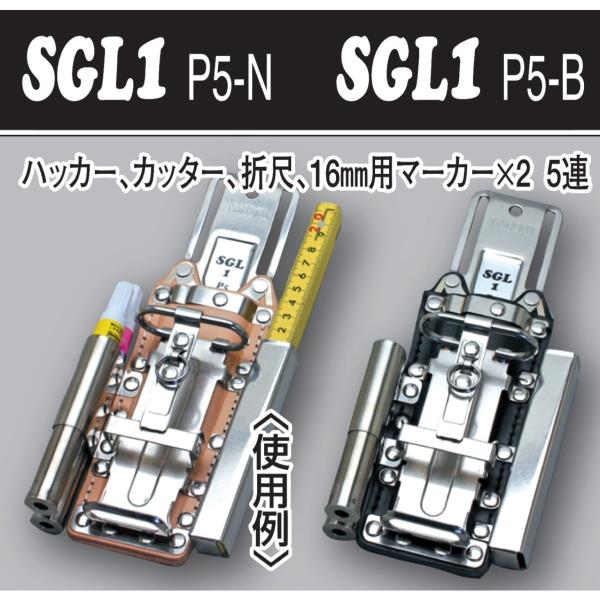 SGL1 P5-N ナチュラル ハッカー カッター  折尺 マーカー(16mm)×2  5連 ケース BX MIKI 三貴