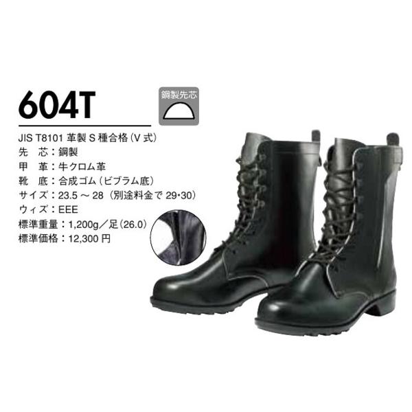ドンケル DONKEL 604T 安全靴 長編 紐 チャック式 JIS 牛クロム革