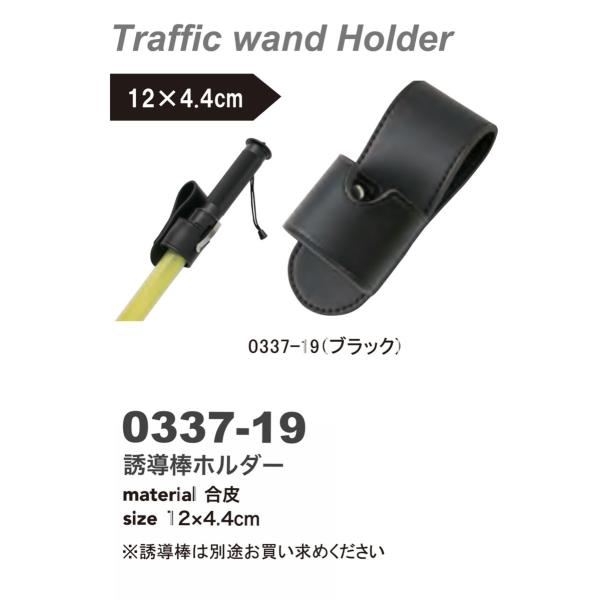 中国産業　0337-19　誘導棒 ホルダー ケース 収納  traffic wand holder 合皮 12×4.4cm 交通 整備 警備 誘導 安全 整理 中産　0337