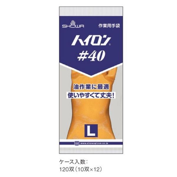 SHOWA　ハイロン #40　手袋 作業用手袋 ゴム手袋 滑り止め　ショーワ　グローブ　 2双　2双セット