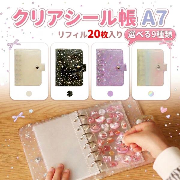 シール帳 A7 ミニバインダー クリア 20枚 リフィル付き 子供 大人 透明 キラキラ トレカケース チェキ ホルダー カード 収納 推し活