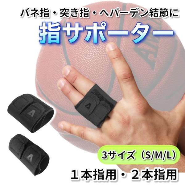【商品名】指サポーター 親指 サポーター 親指サポーター ばね指サポーター フィンガーラップ 人差し指 中指 薬指 小指 左右兼用【しっかり固定】伸縮性生地が指にぴったりフィット。運動時や激しい動きでもズレを防ぎ、滑りにくい設計で、しっかり...