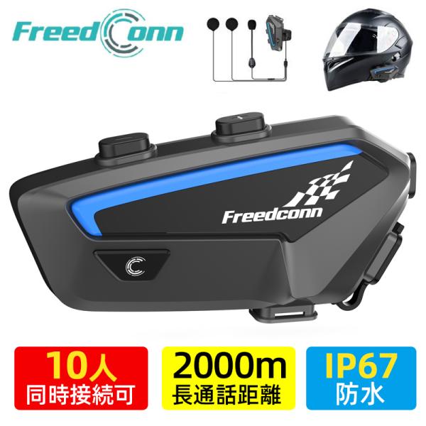 FreedConn バイク インカム FX 最大10人同時通話 最大通信距離 FreedConn バイク インカム FX 最大10人同時通話 最大通信距離