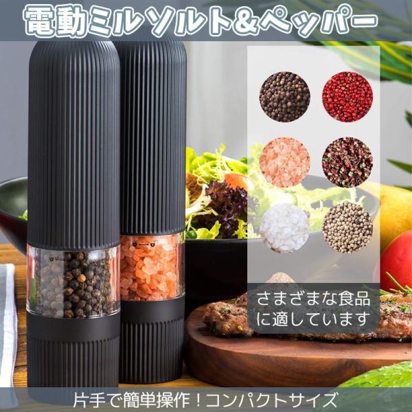 胡椒ミル 電動 電動ミル 電動ペッパーミル 粗さ調整 ソルトミル 電動マルチミル 黒コショウ 岩塩 片手で挽ける 胡椒挽き セラミック刃