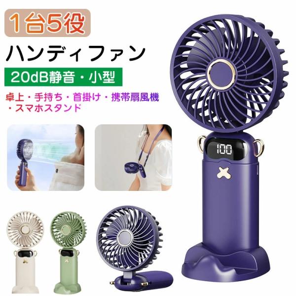 ハンディファン 携帯扇風機 強風 充電式 手持ち扇風機 卓上扇風機 USB扇風機 ストラップ付き 小型 6段階風力調節 折畳み式 超静音 首掛け扇風機 USB充電式