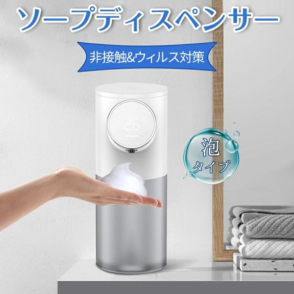 ソープディスペンサー 自動 泡 非接触 高感度センサー おしゃれ 350ml大容量 usb充電式 IPX6防水 ハンドソープディスペンサー 手指衛生