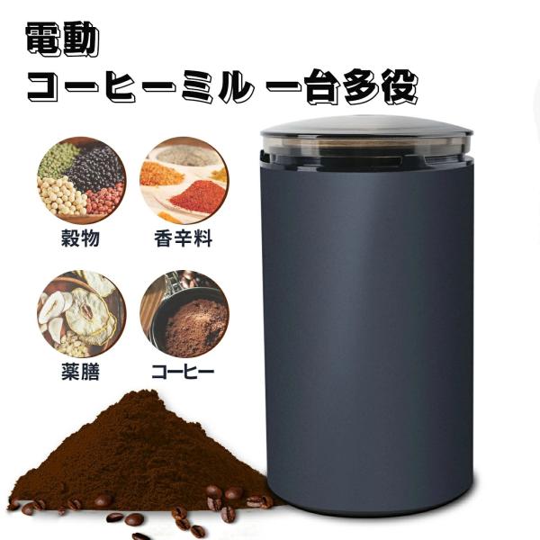 電動コーヒーミル コーヒーミル お茶ミル ミル 電動ミル 電動コーヒー豆 ミル 胡椒ミル コーヒーグラインダー ミルミキサー 粉末 水洗い可能