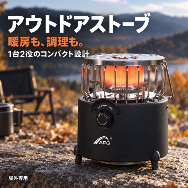 アウトドアストーブ 暖房・調理 1台2役 小型ヒーター 携帯コンロ 火力調節 軽量 持ち運び便利 湯沸かし 煮込み料理 ソロキャンプ 釣り ツーリング 秋冬 屋外用