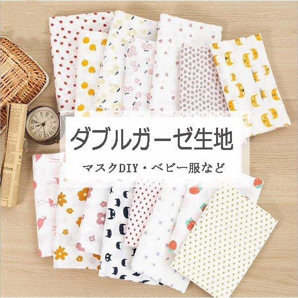 送料無料 ダブルガーゼ 生地 花柄 おしゃれ マスクdiy ガーゼ生地 柄 ベビー用生地 綿 繰り返し使える Kus48 楠shop 通販 Yahoo ショッピング