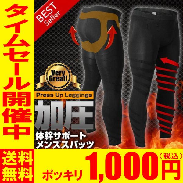 加圧インナー ロングスパッツ メンズ 補正インナー 補正下着 筋肉 インナー ストレッチ 超加圧 18年新型 スーツ 期間限定価格 Buyee Buyee Japanischer Proxy Service Kaufen Sie Aus Japan