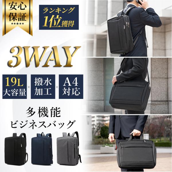 ビジネスバッグ メンズ リュック 3way バックパック 防水 撥水加工 リュックサック 耐衝撃 自転車通勤 15 6インチ 手提げ 肩掛け 就職活動 就活 大容量 19l Buyee Buyee Japanese Proxy Service Buy From Japan Bot Online