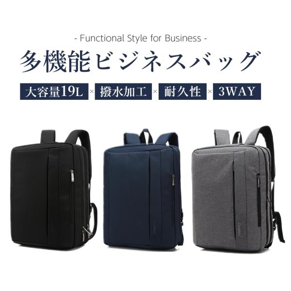 ビジネスバッグ メンズ リュック 3way バックパック 防水 撥水加工 リュックサック 耐衝撃 自転車通勤 15 6インチ 手提げ 肩掛け 就職活動 就活 大容量 19l Buyee Buyee 日本の通販商品 オークションの代理入札 代理購入