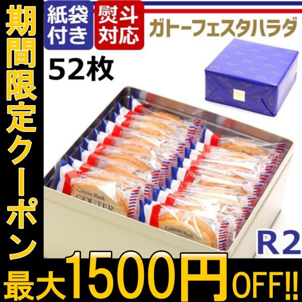 ガトーフェスタハラダ ラスク ハラダラスク ハラダのラスク ハラダ 原田 グーテ デ ロワ 大缶 R2 内容量 52枚入 Buyee Buyee Japanese Proxy Service Buy From Japan Bot Online