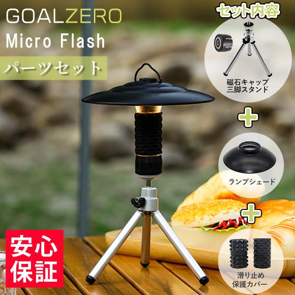 GOAL ZERO Goal Zero ゴールゼロ ランタン LED キャンプ USB GOAL ZERO Goal Zero ゴールゼロ ランタン LED キャンプ USB