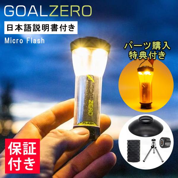 GOAL ZERO Goal Zero ゴールゼロ ランタン LED キャンプ USB GOAL ZERO Goal Zero ゴールゼロ ランタン LED キャンプ USB