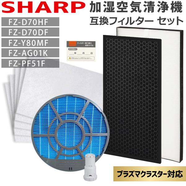 SHARP シャープ 空気清浄機 フィルター 加湿フィルター セット SHARP シャープ 空気清浄機 フィルター 加湿フィルター セット
