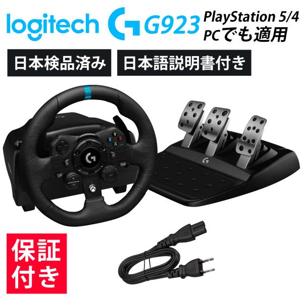 logicool Logitech ロジテック ハンコン G923 PS5 PS4 PC ドライビングフォース LPRC-15000 レーシングゲーム グランツーリスモ7 GT7 G29 新型 : ギフトコンシェルジュ - 通販 - Yahoo!ショッピング logicool Logitech ロジテック ハンコン G923 PS5 PS4 PC ドライビングフォース LPRC-15000 レーシングゲーム グランツーリスモ7 GT7 G29 新型 : ギフトコンシェルジュ - 通販 - Yahoo!ショッピング