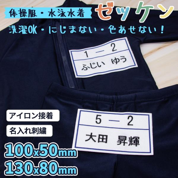 【商品内容】・ワンタッチゼッケン１枚・サイズ 13cm×8cm、10cm×5cm【名入れ商品】注意事項・「希望する」をご選択いただいた場合でも、名入れ入力欄が空白の場合は名入れ無しで発送致します。※配送指定日等、ご希望に添えない可能性がござ...