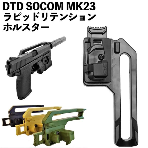 SOCOM MK23 ホルスター DTD Amazon | SOCOM MK23 ホルスター DTD オープンタイプホルスター