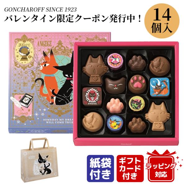 2025 バレンタイン チョコ 猫チョコ アンジュジュ E e お菓子