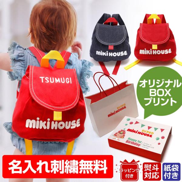 Miki House 新品未使用タグつき　ベビーリュック　Sサイズ 楽天市場】【19日20時〜ポイント10倍】【セール30%OFF