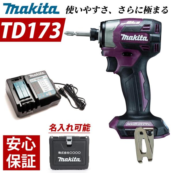 マキタ インパクトドライバー 18V TD173DZAP パープル セット