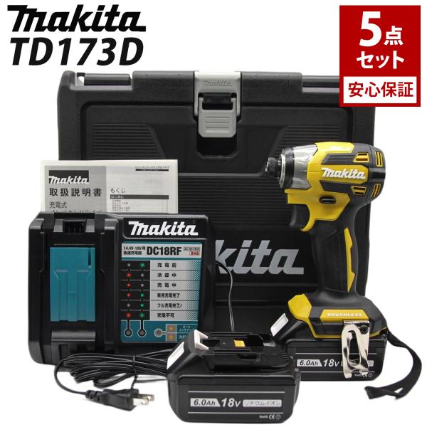 マキタ インパクトドライバー 18V TD173DZFY 限定色 イエロー マキタ インパクトドライバー 18V TD173DZFY 限定色 イエロー