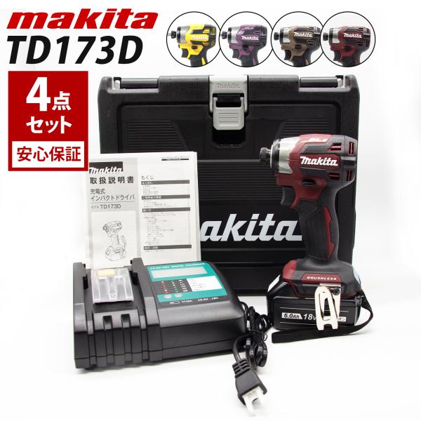 マキタ インパクト 18v 173 セット インパクトドライバー TD173 限定色