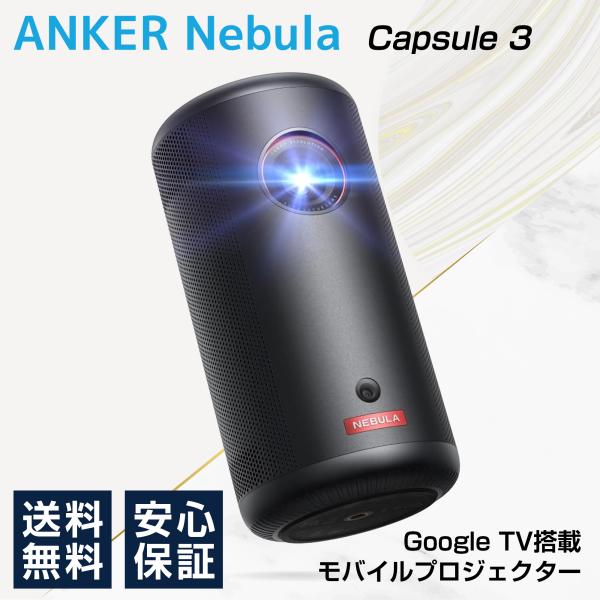 Nebula(Anker) Anker アンカー プロジェクター Nebula Nebula(Anker) Anker アンカー プロジェクター Nebula