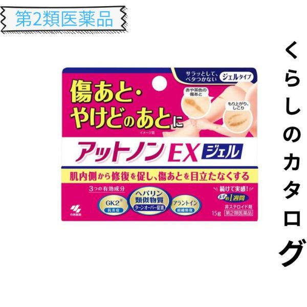 第２類医薬品 アットノンEX ジェル 15g 傷あと (1個)